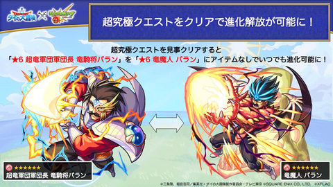 モンスト ダイの大冒険コラボに超究極 バラン 降臨 竹中半兵衛 の獣神化も発表 Game Watch