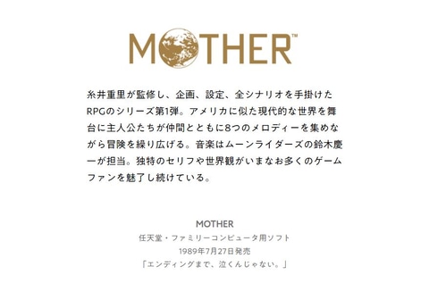 エンディングまで 泣くんじゃない Mother が本日7月27日で32周年 Game Watch