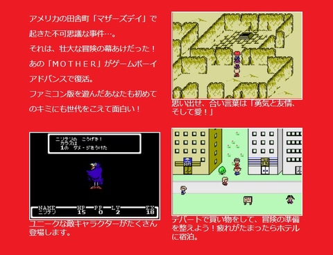 エンディングまで 泣くんじゃない Mother が本日7月27日で32周年 Game Watch