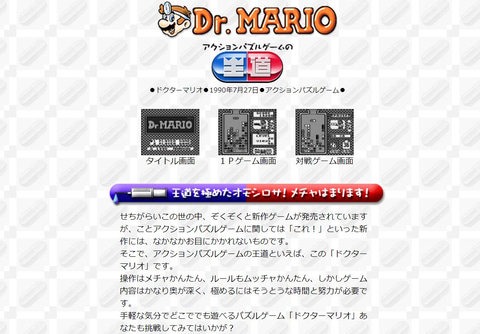 カプセルを揃えてウイルス撃破 ドクターマリオ は31周年 Game Watch