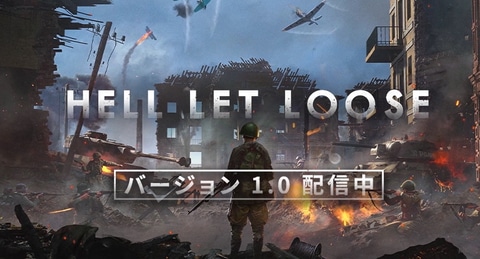 Wwii舞台の大規模fps Hell Let Loose Steam正式版が本日配信開始 Game Watch