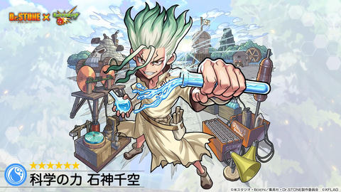 モンスト Dr Stone コラボ開催決定 千空やコハク 獅子王司も登場 Game Watch