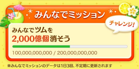 Line ディズニー ツムツム イベント ツムツム Summer Party が本日より開幕 Game Watch