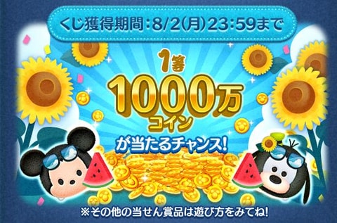 Line ディズニー ツムツム イベント ツムツム Summer Party が本日より開幕 Game Watch