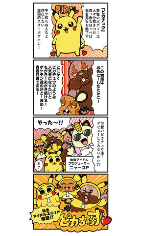 ポケモン と大川ぶくぶ氏がコラボ ピカちゅうず のマスコットや漫画風デザインのふせんセットなどが発売決定 Game Watch