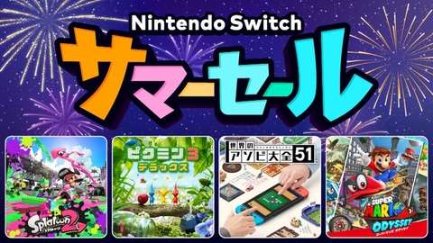 Nintendo Switch サマーセール 8月5日より開催決定 スプラ2 や マリオ オデッセイ など8タイトルが最大30 オフ Game Watch