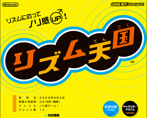 リズム天国 シリーズ 本日8月3日で15周年 Game Watch