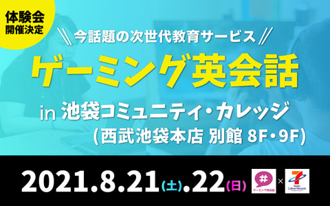 フォートナイト で英語学習ができる ゲーミング英会話 体験会が東京にて8月21日 22日に開催 Game Watch