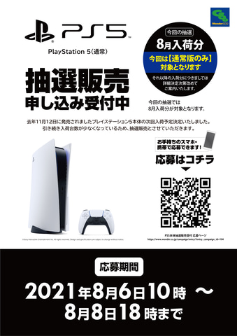 Wondergoo Ps5抽選販売の受付をスタート 通常版 8月入荷分が対象 Game Watch