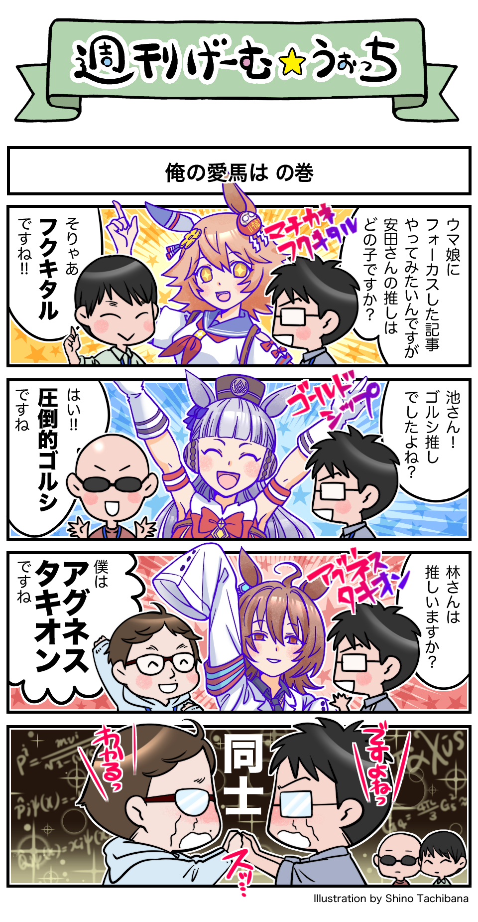 ウマ娘 おれの愛馬が うちわ - その他