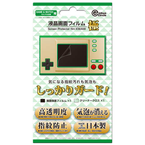 Game Watch ゼルダの伝説 用保護フィルム2種が発売決定 Game Watch