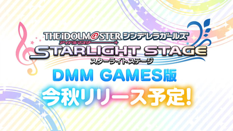 アイドルマスター シンデレラガールズ スターライトステージ Dmm Games版の事前登録受付開始 Game Watch