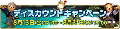 Ffxi にて復帰者が無料でプレイできる ウェルカムバックキャンペーン と ディスカウントキャンペーン を開催 Game Watch