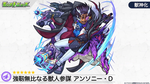 モンスト アンソニー が獣神化 モンスト夏休み21 の新キャラクター情報も公開 Game Watch