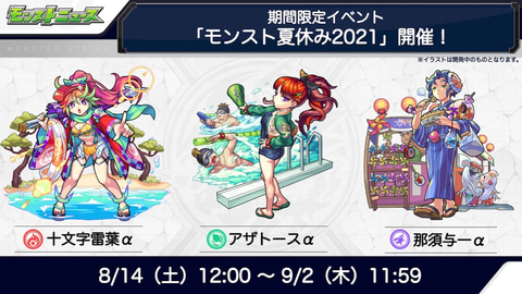 モンスト アンソニー が獣神化 モンスト夏休み21 の新キャラクター情報も公開 Game Watch