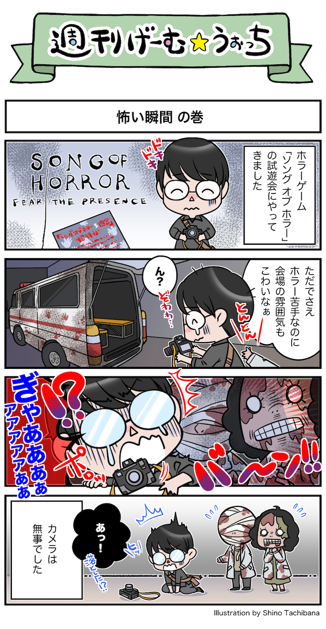 週刊げーむ うぉっち マンガ 第171回 怖い瞬間 Game Watch