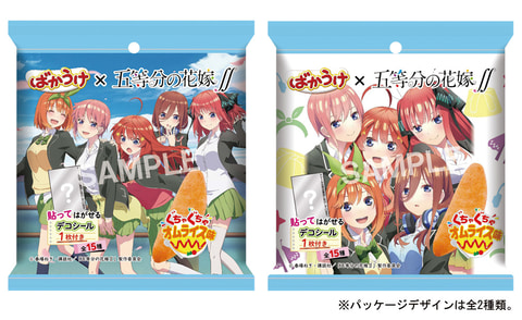 五等分の花嫁 ばかうけ コラボ ぐちゃぐちゃオムライス味が期間限定で発売 Game Watch