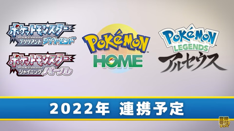 ポケモン ブリリアントダイヤモンド シャイニングパール と Pokemon Home の連携が発表 Game Watch