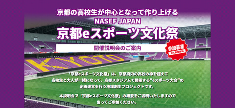 京都eスポーツ文化祭 開催説明会をオンラインにて8月26日に実施 参加者の募集を開始 Game Watch