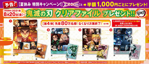 煉獄さんデザインの絵柄も用意 くら寿司と 鬼滅の刃 コラボキャンペーン第4弾が8月日スタート Game Watch