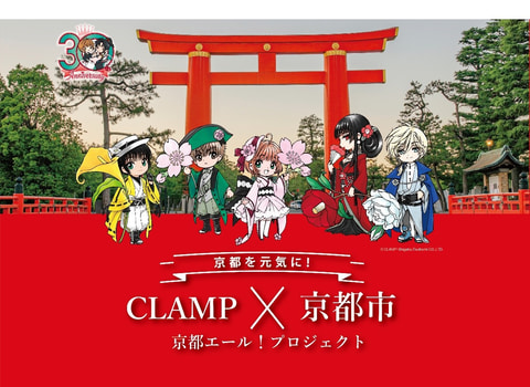 CLAMP×京都の伝統産業」コラボ商品が販売開始 - GAME Watch