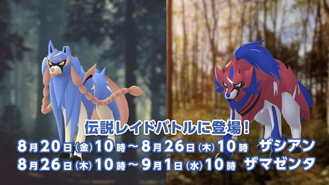 ガラル地方のポケモンが現われた ポケモンgo ウルトラアンロック パート3 剣と盾 本日より開催 Game Watch