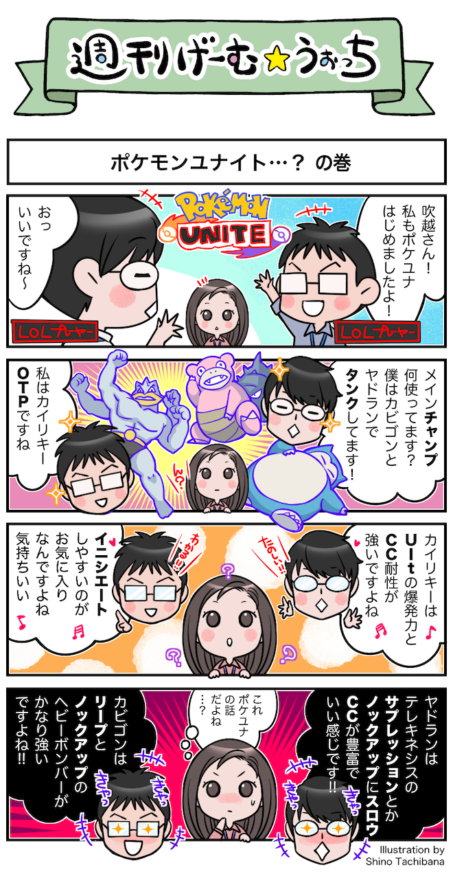 週刊げーむ うぉっち マンガ 第172回 ポケモンユナイト Game Watch