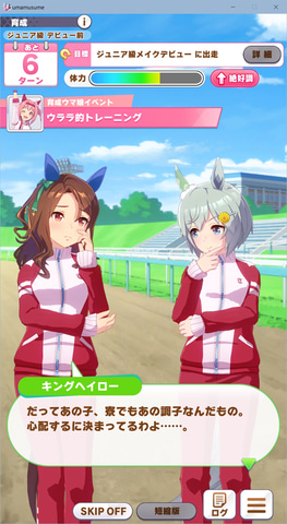 汝 ハルウララの尊威を見よ ウマ娘 パドックの陰から1着を取る天使を見守り隊 Game Watch