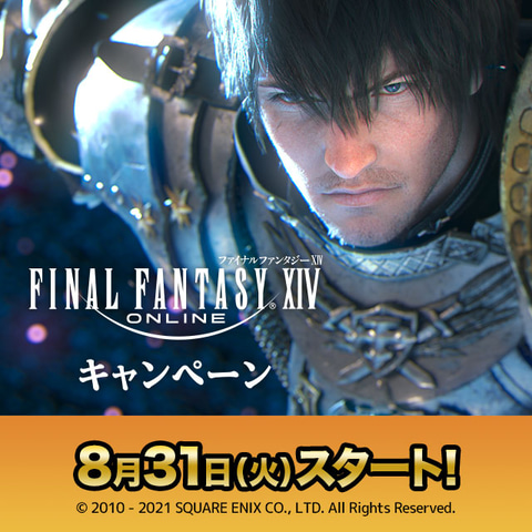 ローソン Ffxiv コラボを8月31日より開催 Game Watch