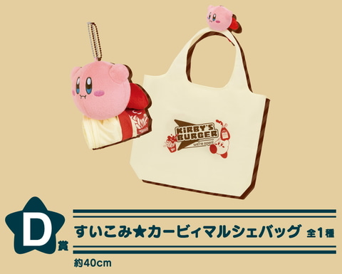 一番くじ 星のカービィ Kirby S Burger 9月24日より発売決定 全ラインナップ公開 Game Watch