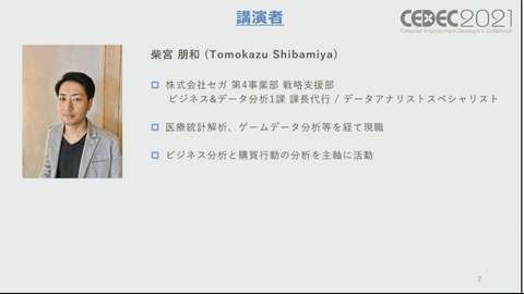 Ceec2021 キャラ人気だけではソシャゲ運営は難しい セガの キャラクターip の売上予測の数値化と取り組み Game Watch