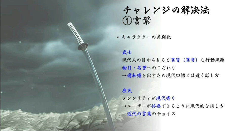 Ghost Of Tsushima の 日本版 を作る ローカライズチームの挑戦とその教訓 Game Watch