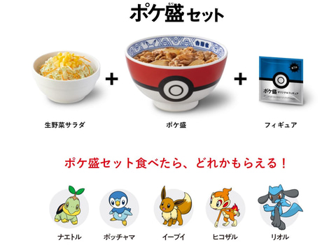 イーブイやポッチャマのフィギュアが貰える 吉野家にて ポケモン とコラボする ポケ盛 本日11時販売開始 Game Watch