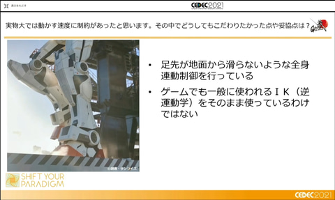 動く実物大ガンダム とゲーム技術の親和性 18ｍのロボット を動かす技術はどのようなものか Game Watch