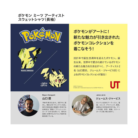 ユニクロ ポケモンとアーティストのコラボut ポケモン ミーツ アーティスト 本日発売 Game Watch