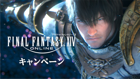 ローソン Ffxiv とのコラボキャンペーンを8月31日より開催 Game Watch