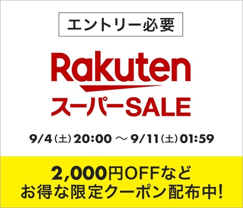 楽天 楽天スーパーsale を9月4日時よりスタート Game Watch