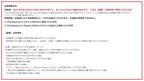 ソニーストア 実施中のps5抽選受付は本日11時締め切り Game Watch