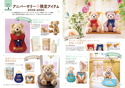 表紙はtds周年コスチューム 最新版 ダッフィー フレンズ ファンブック 21 22 9月6日発売 Game Watch