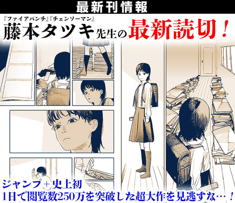 藤本タツキ氏の漫画 ルックバック 単行本が本日発売 コミックスでは一部セリフ表現を変更 Game Watch