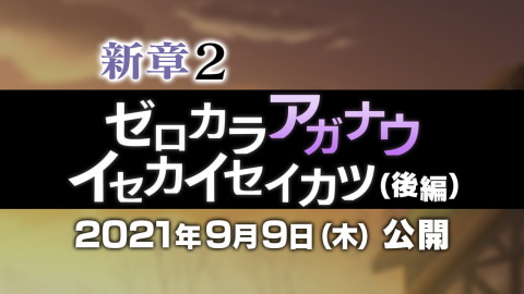 Re ゼロから始める異世界生活 Lost In Memories 1周年記念で怒濤のイベント三昧 Game Watch