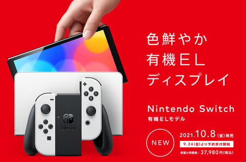 Wondergoo Nintendo Switch 有機elモデル 抽選受付を9月24日より店頭にて実施 Game Watch