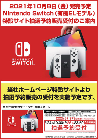 ヤマダデンキ 新型switchの抽選予約を9月24日10時より実施 Game Watch