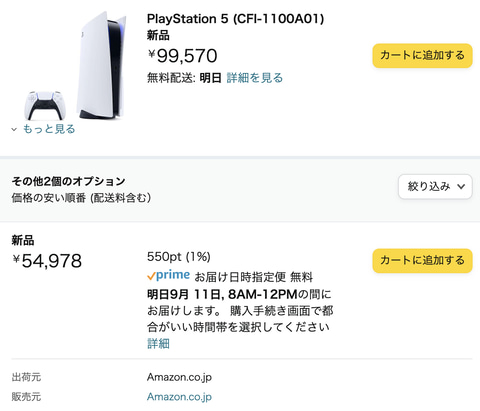 Amazon Ps5本体が本日9月10日9時分頃より販売再開 Game Watch