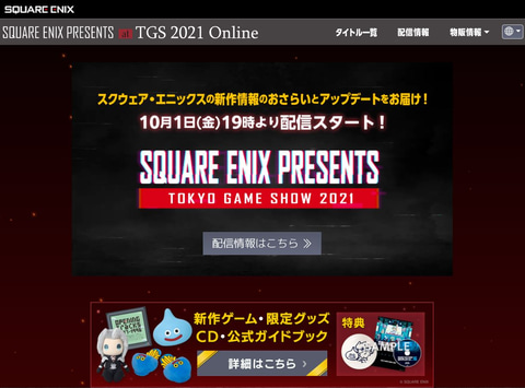 Nier 制作陣が出演する 教育番組 世界のokabe など スクエニのtgs21配信スケジュール 特設サイト公開 Game Watch