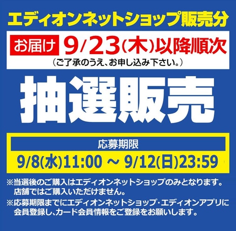 エディオンにて実施中のps5抽選受付は本日締め切り Game Watch