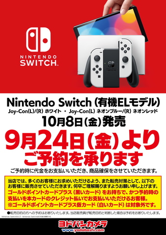 ヨドバシカメラ Nintendo Switch 有機elモデル の予約は 黒カード 所持者への条件付き受付に Game Watch