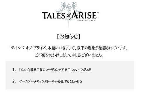 テイルズ オブ アライズ にて ビエゾバグ 発生 戦闘後ローディングが終了せず Game Watch