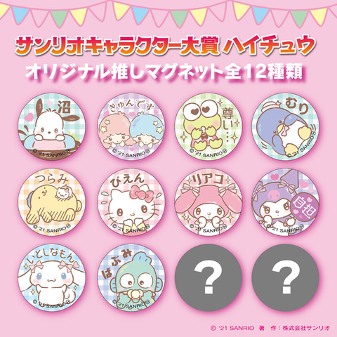 サンリオのかわいいマグネット付き セブン イレブン限定のコラボハイチュウがもうすぐ販売開始 Game Watch