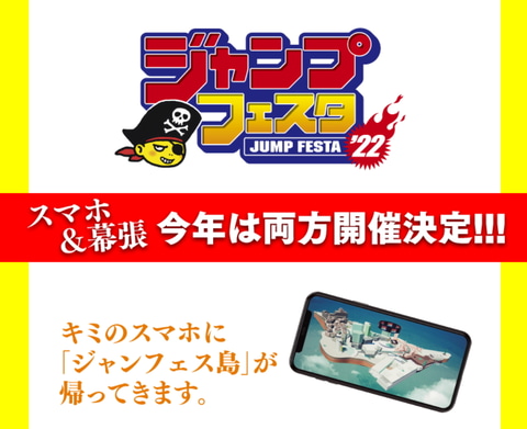 ジャンプフェスタ22 ジャンプスーパーステージ の参戦タイトル決定 開幕は12月18日 Game Watch